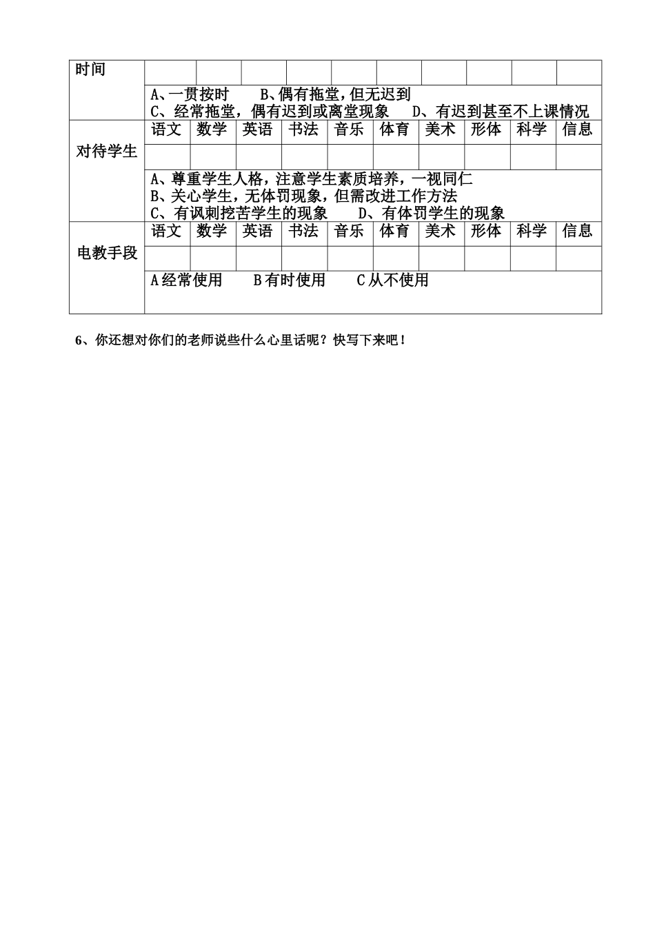 期末教学调查表_第2页