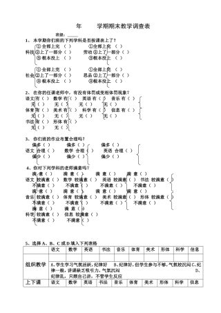 期末教学调查表