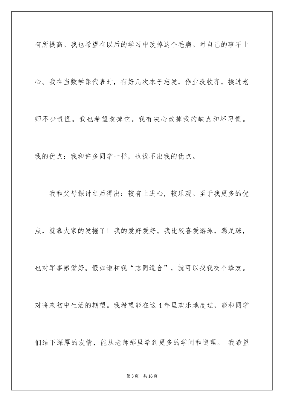 2024大一新生自我介绍_59_第3页