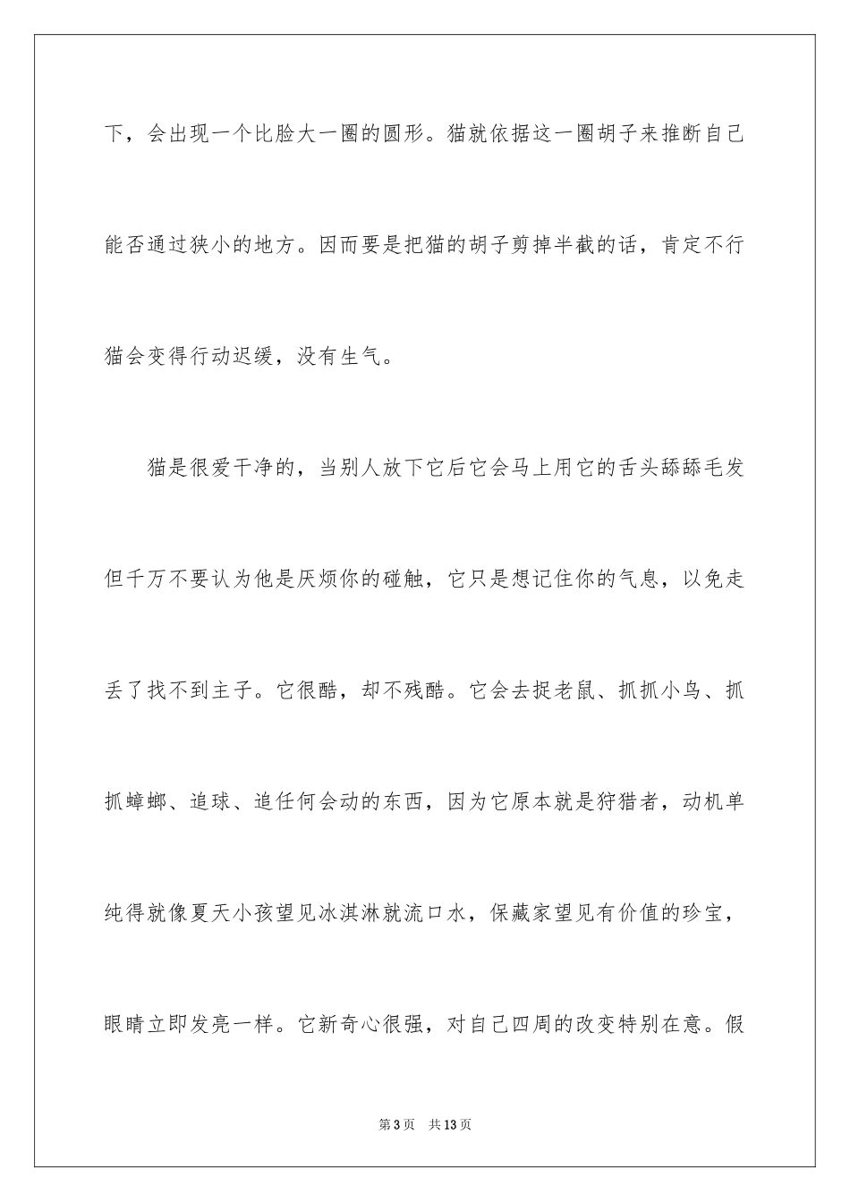 2024动物说明文作文600字_第3页