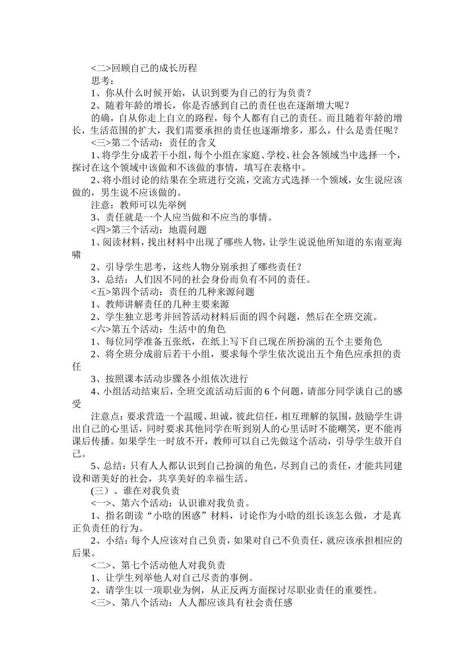 人教版九年级思想品德全册教案_第2页