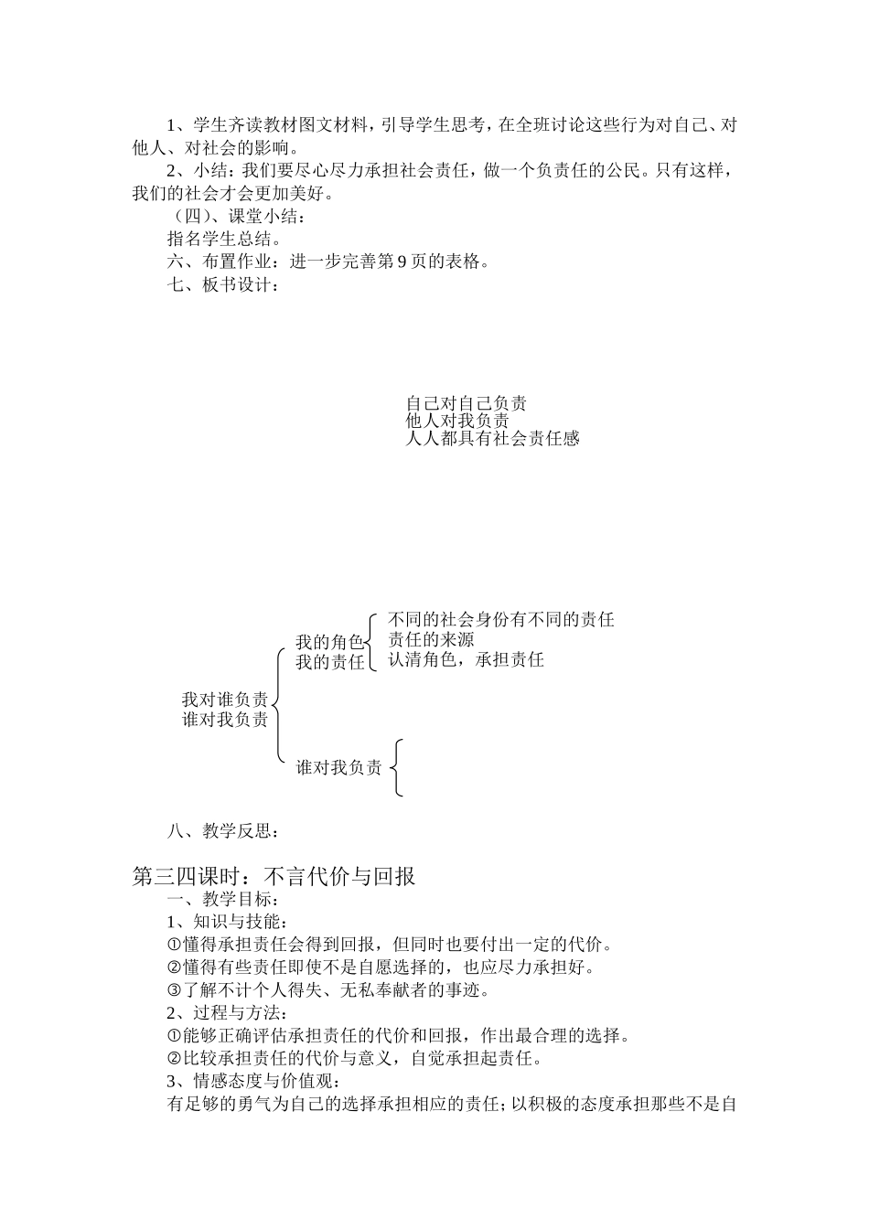 人教版九年级思想品德全册教案_第3页
