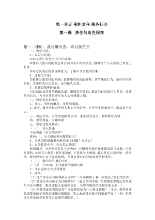 人教版九年级思想品德全册教案