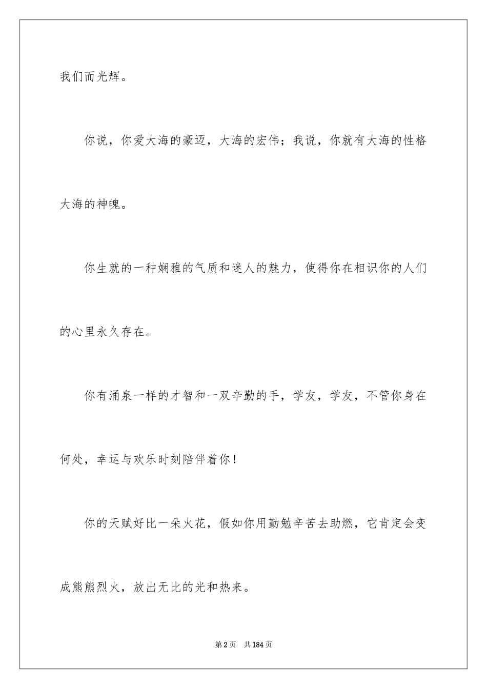 2024同桌毕业留言_第2页