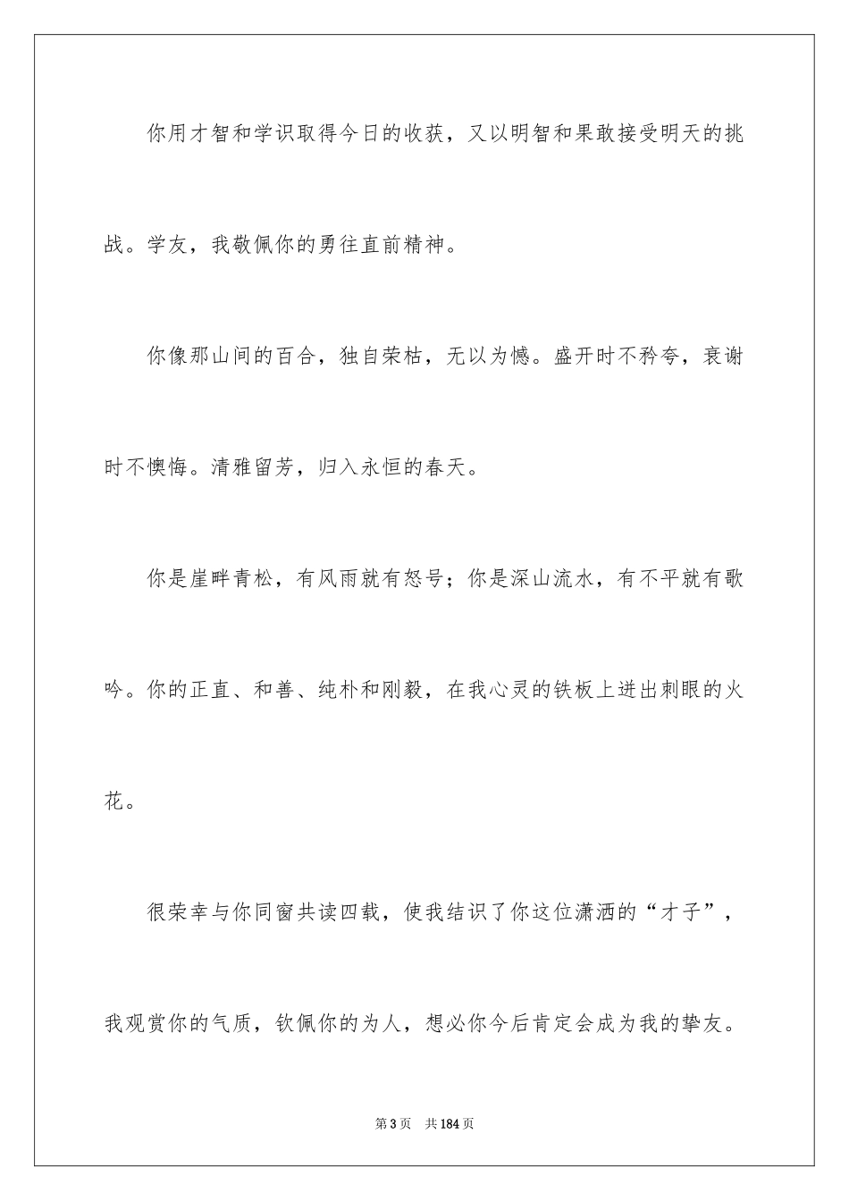 2024同桌毕业留言_第3页