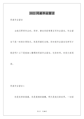 2024同桌毕业留言