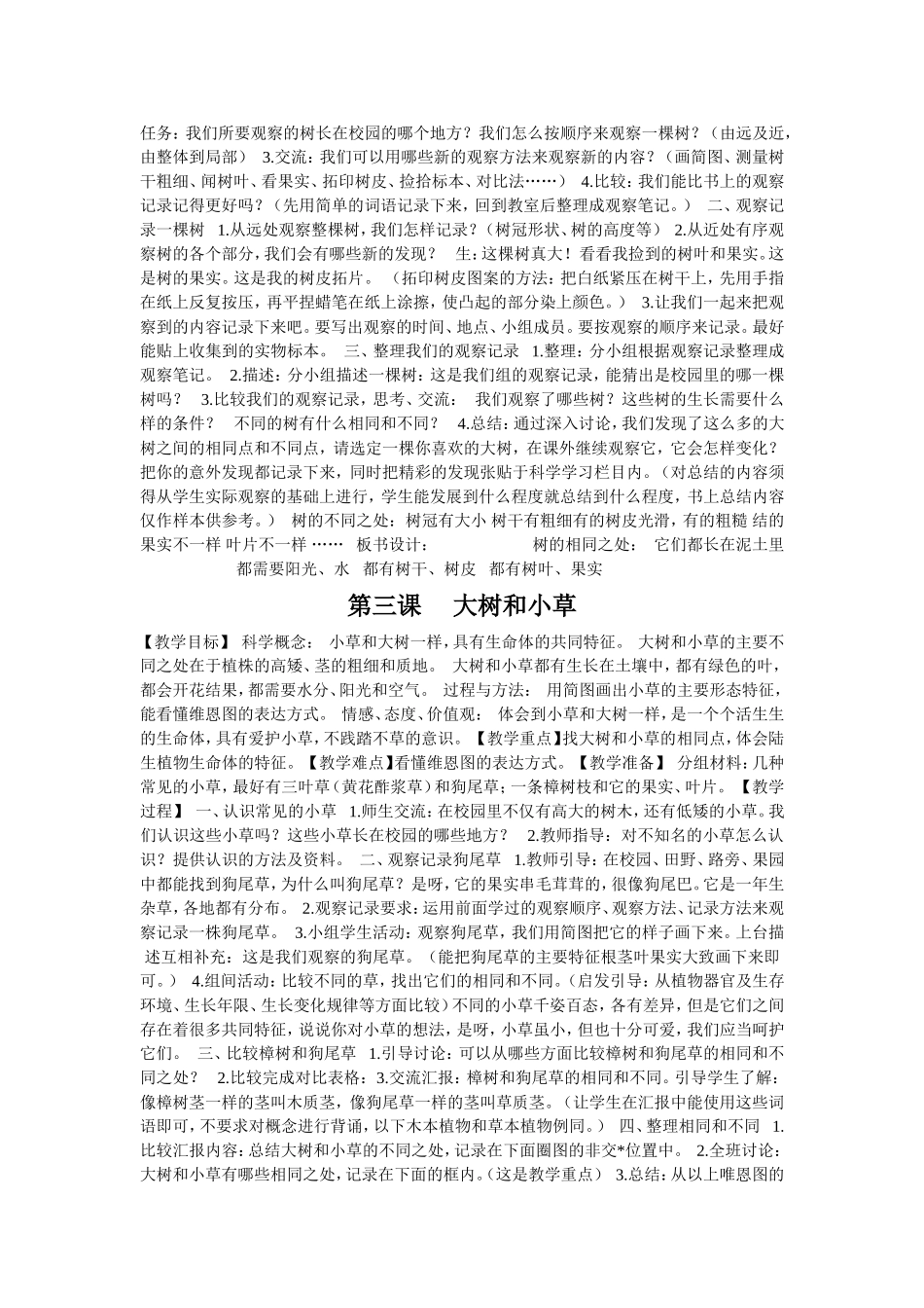 教科版小学科学三年级上册教案_第2页