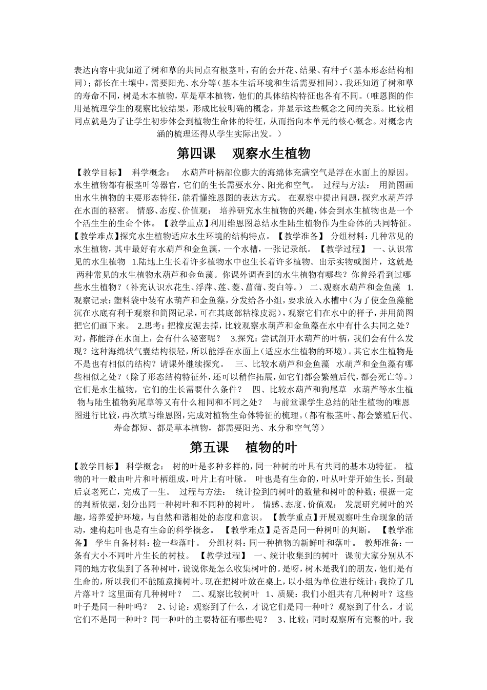 教科版小学科学三年级上册教案_第3页