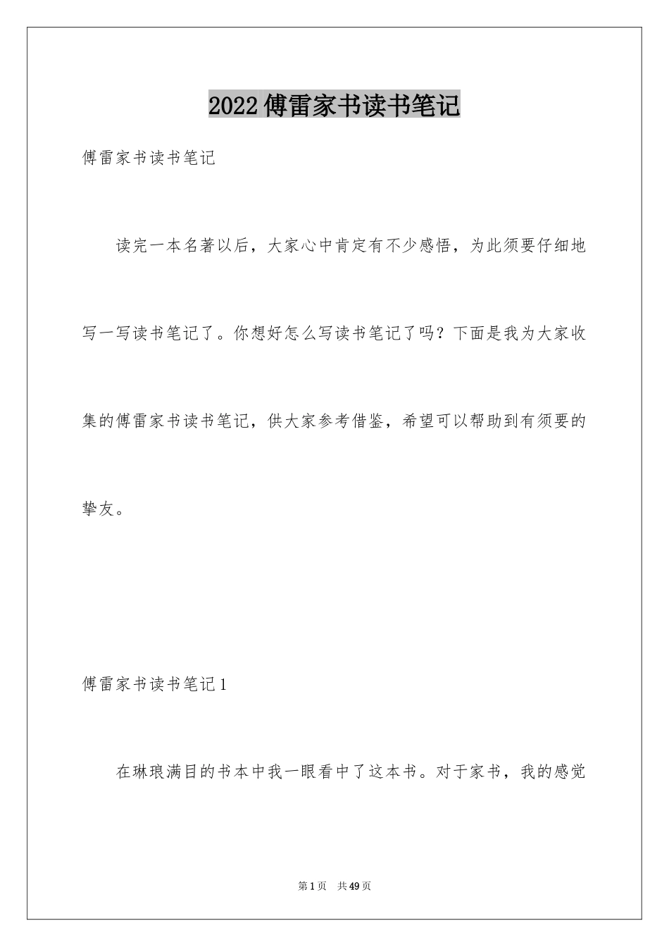 2024傅雷家书读书笔记_50_第1页