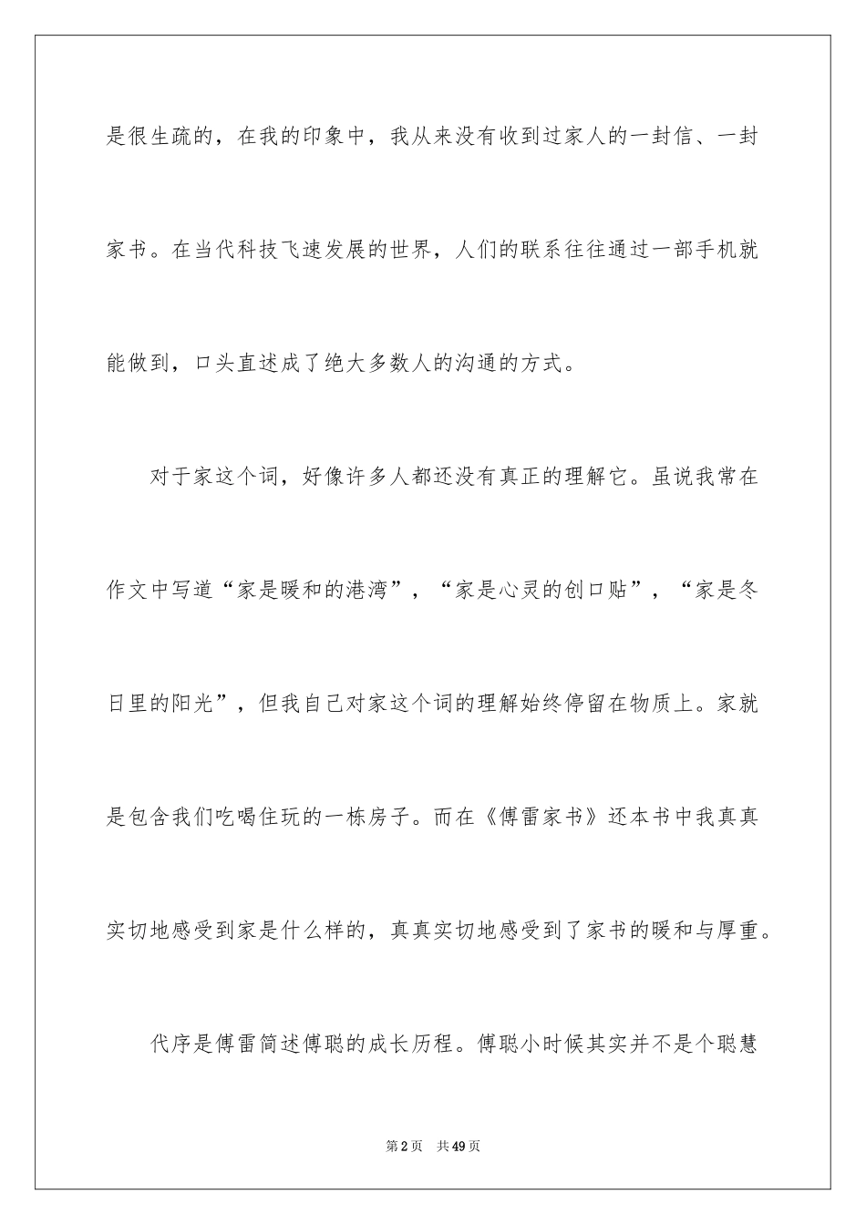 2024傅雷家书读书笔记_50_第2页