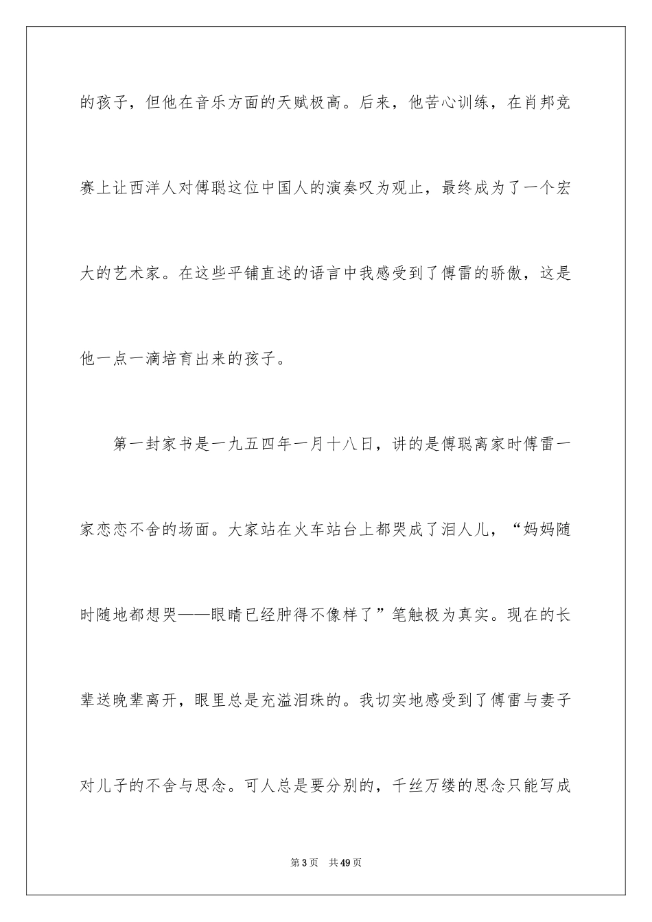 2024傅雷家书读书笔记_50_第3页