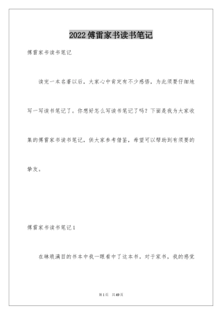 2024傅雷家书读书笔记_50
