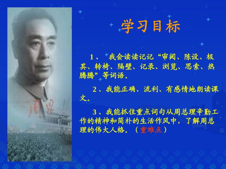 《一夜的工作》课件[1]_第2页