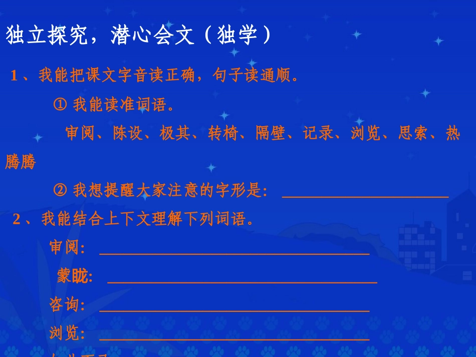 《一夜的工作》课件[1]_第3页