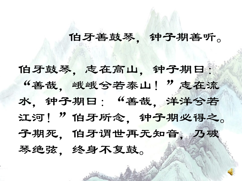 伯牙绝弦(高平小学林榕梅）_第3页