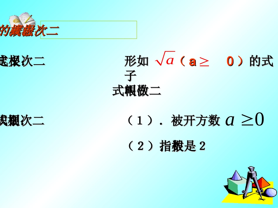 二次根式复习课件_第3页