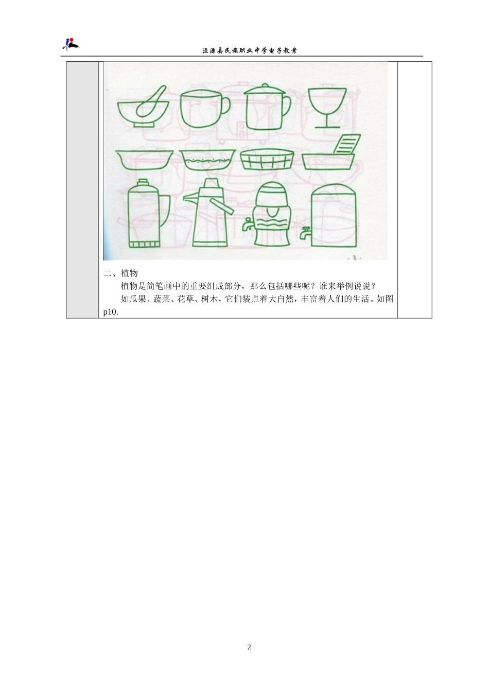 简笔画的表现内容14_第2页