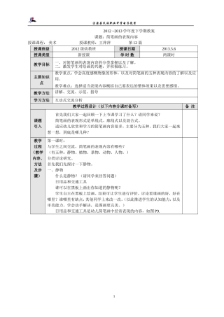 简笔画的表现内容14