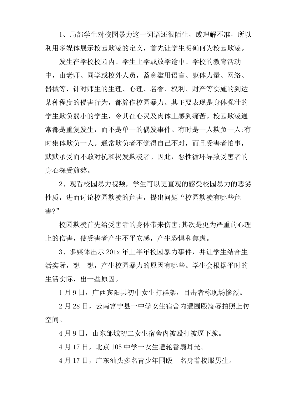 XX小学一年级校园欺凌主题班会_第2页