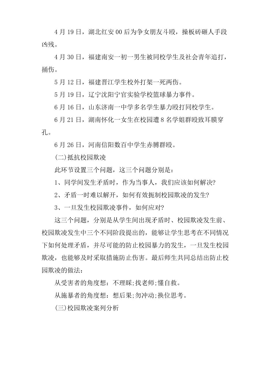 XX小学一年级校园欺凌主题班会_第3页