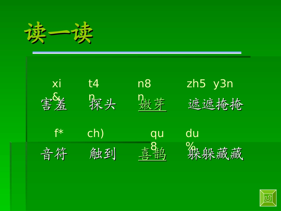 《找春天》教学演示课件_第3页