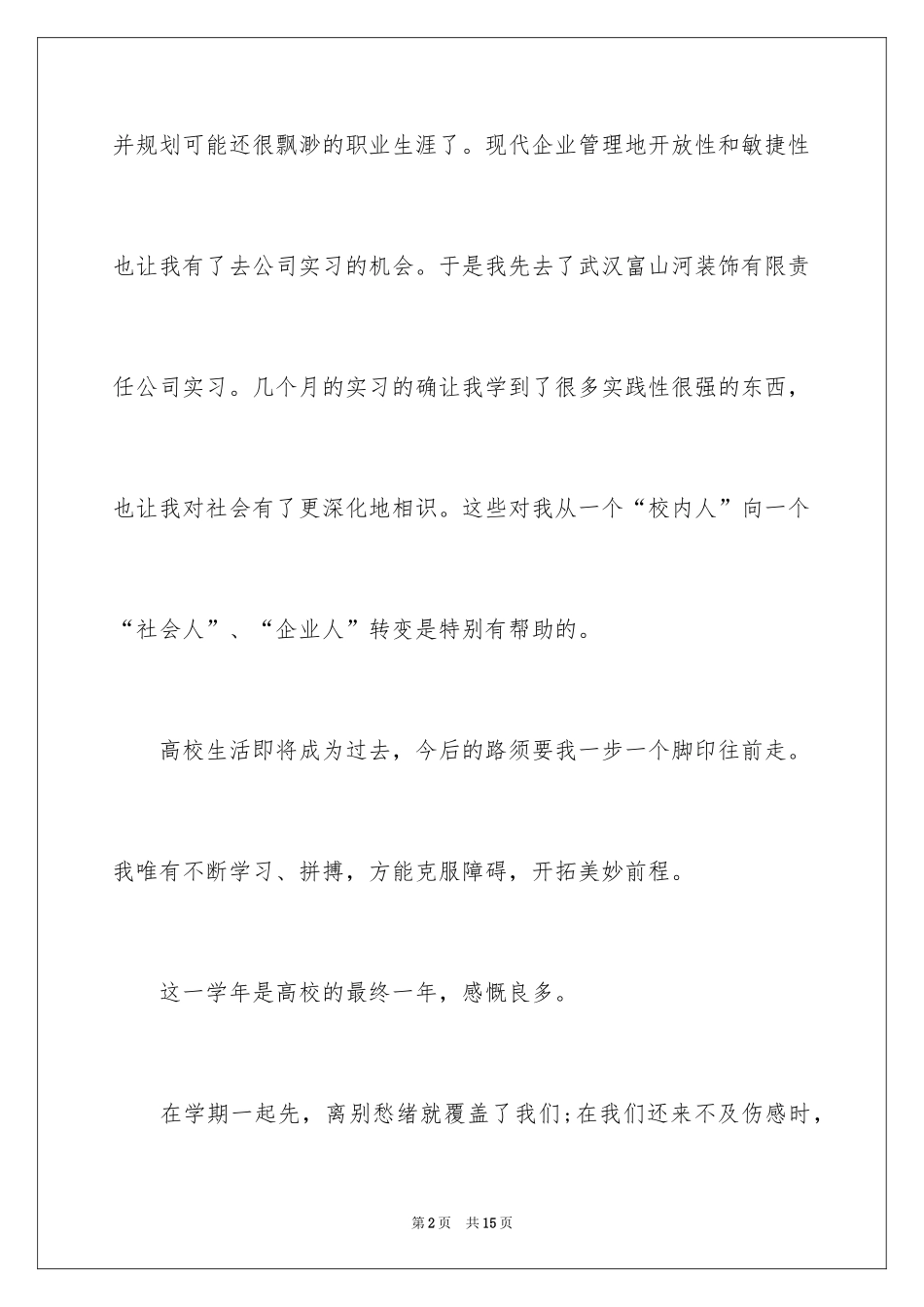 2024大四自我鉴定_50_第2页