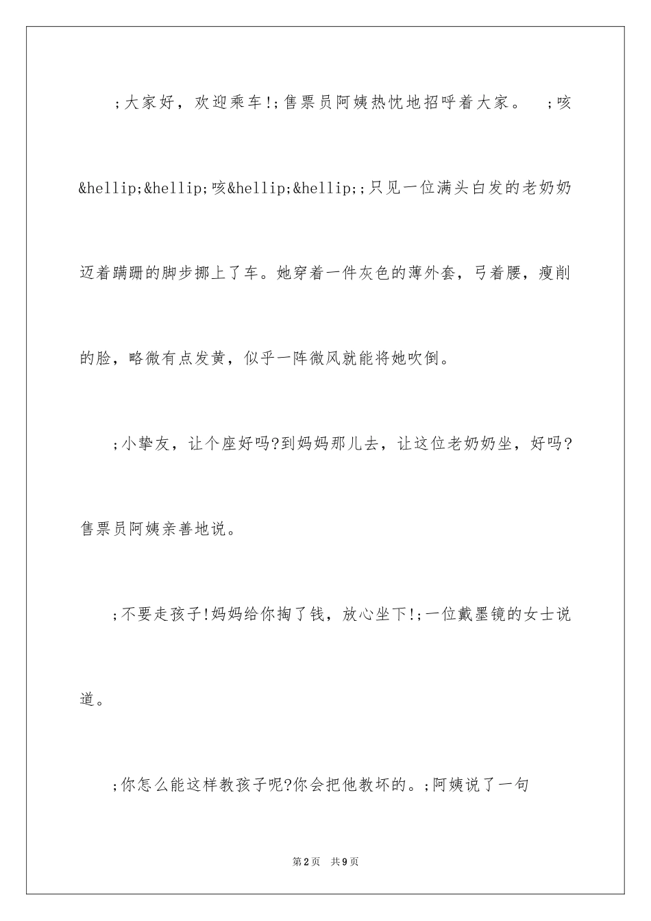 2024初三国庆节日记500字_第2页