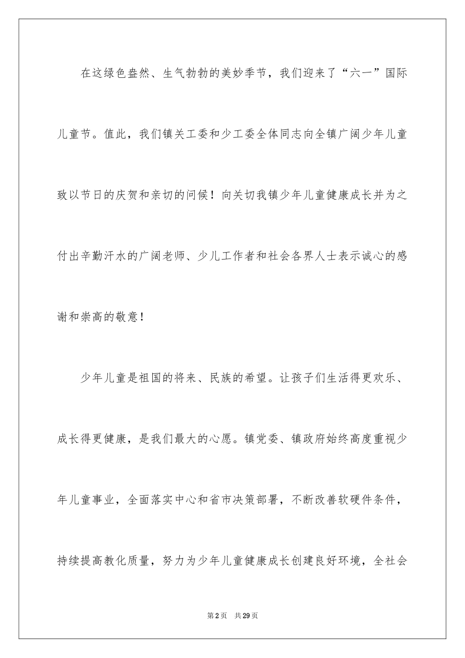 2024六一儿童节慰问信_86_第2页