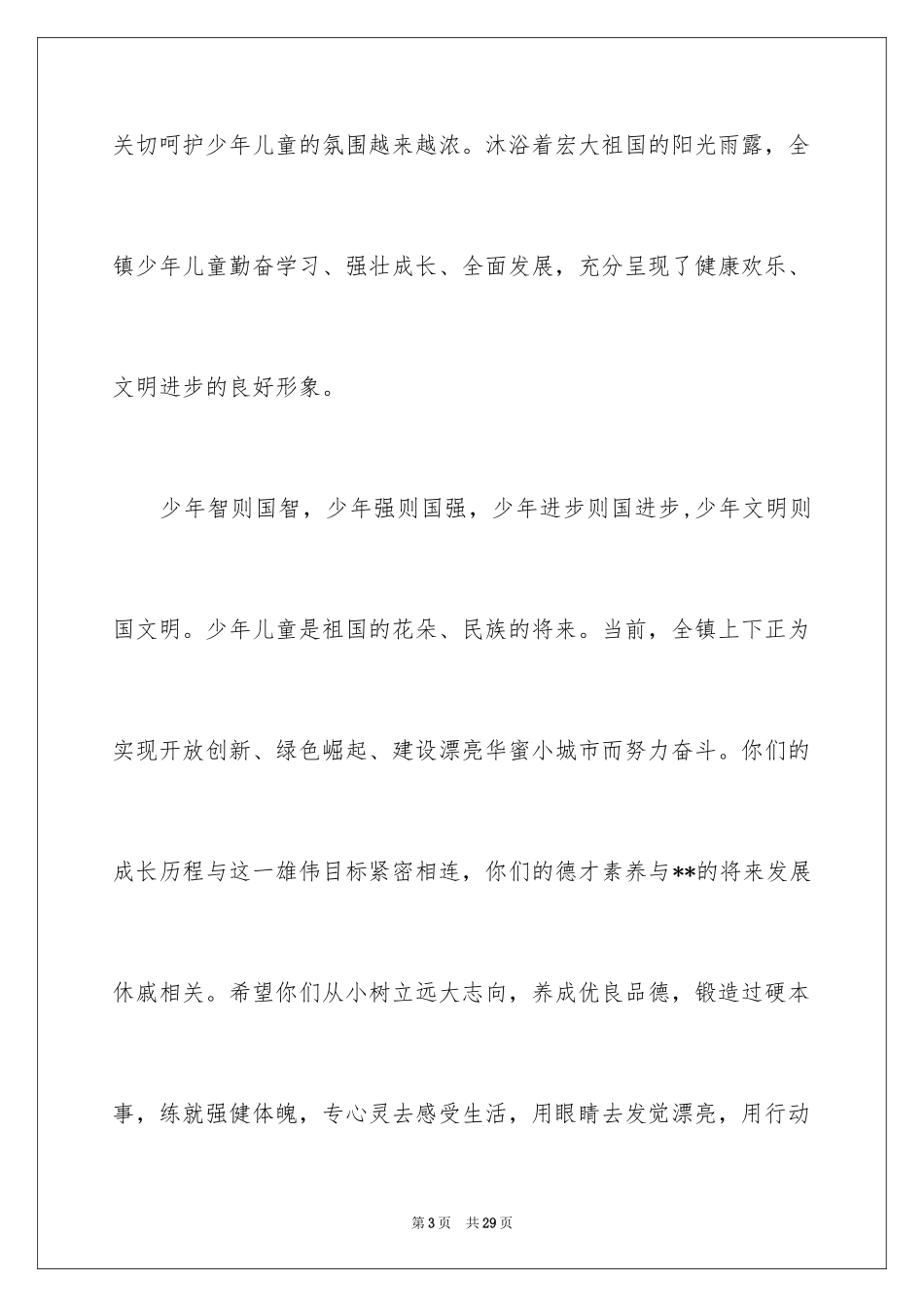 2024六一儿童节慰问信_86_第3页