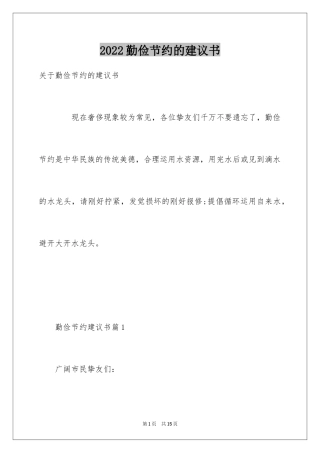 2024勤俭节约的建议书