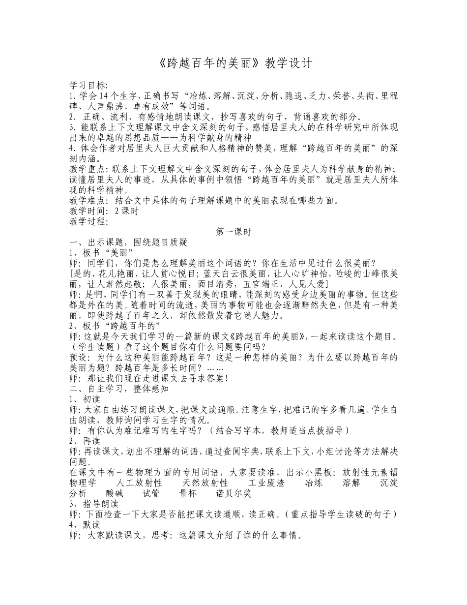 《跨越百年的美丽》_第1页