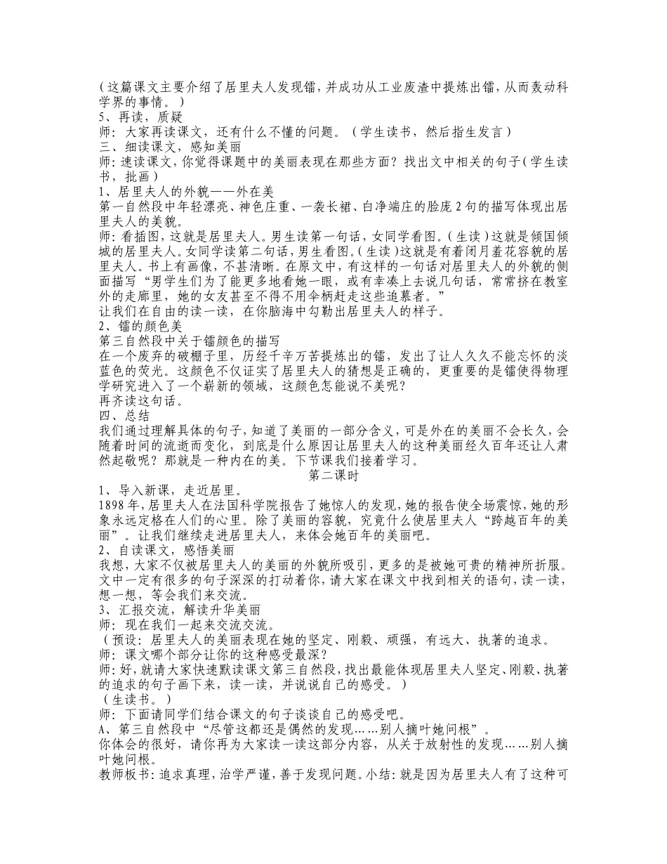 《跨越百年的美丽》_第2页