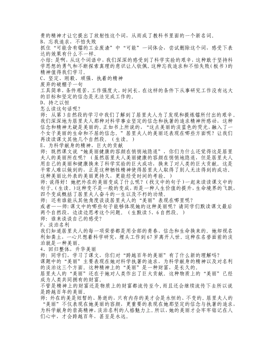 《跨越百年的美丽》_第3页