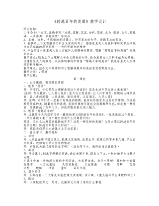 《跨越百年的美丽》