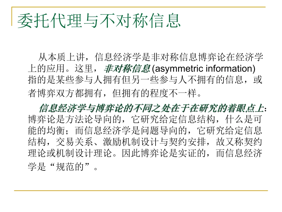 第六章  委托代理框架下的激励_第3页