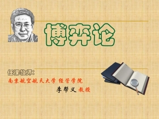 第六章  委托代理框架下的激励