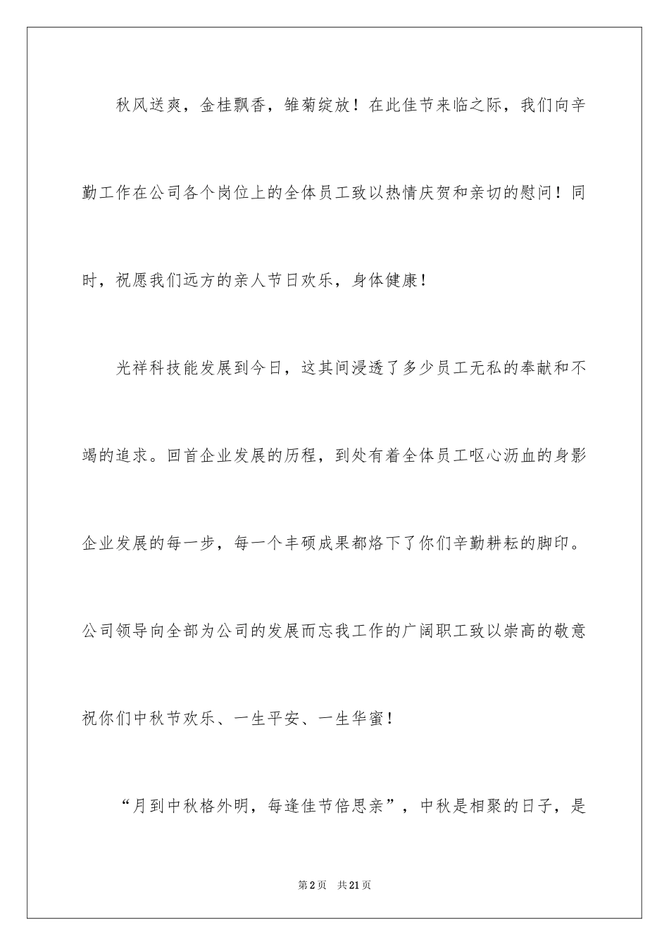 2024国庆节慰问信_51_第2页