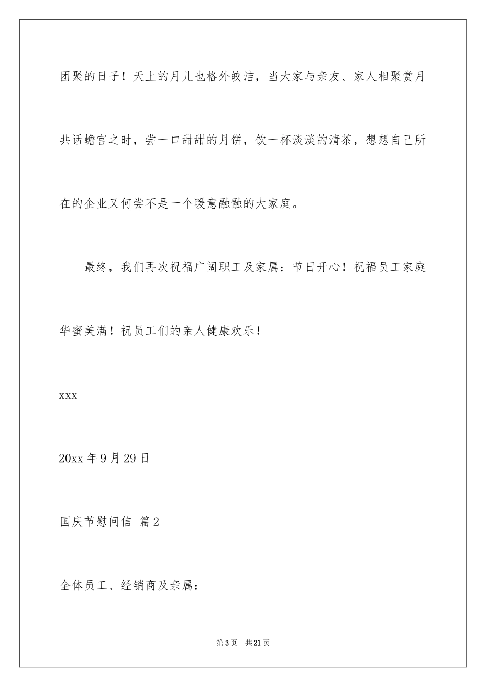 2024国庆节慰问信_51_第3页