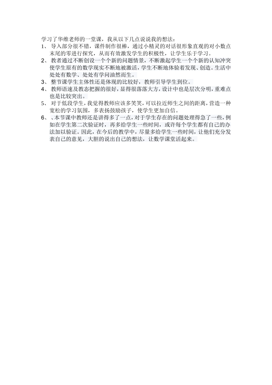 学习了华维老师的一堂课反思_第1页