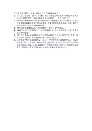 学习了华维老师的一堂课反思