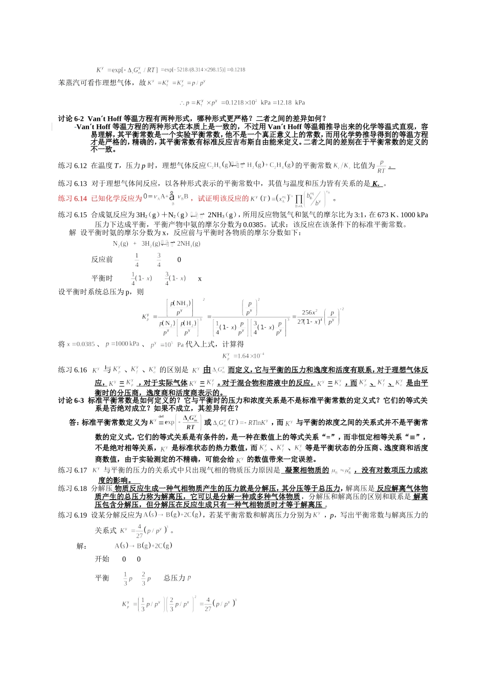 第六章  化学平衡练习题解答_第2页
