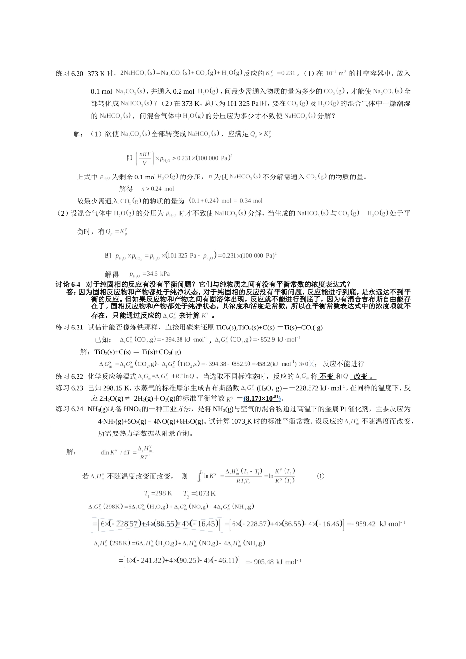 第六章  化学平衡练习题解答_第3页