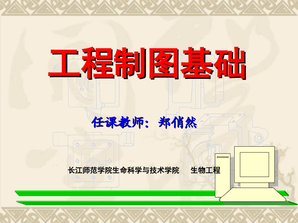 第六章  工程图中常用的表达方法_第1页