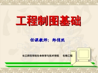 第六章  工程图中常用的表达方法