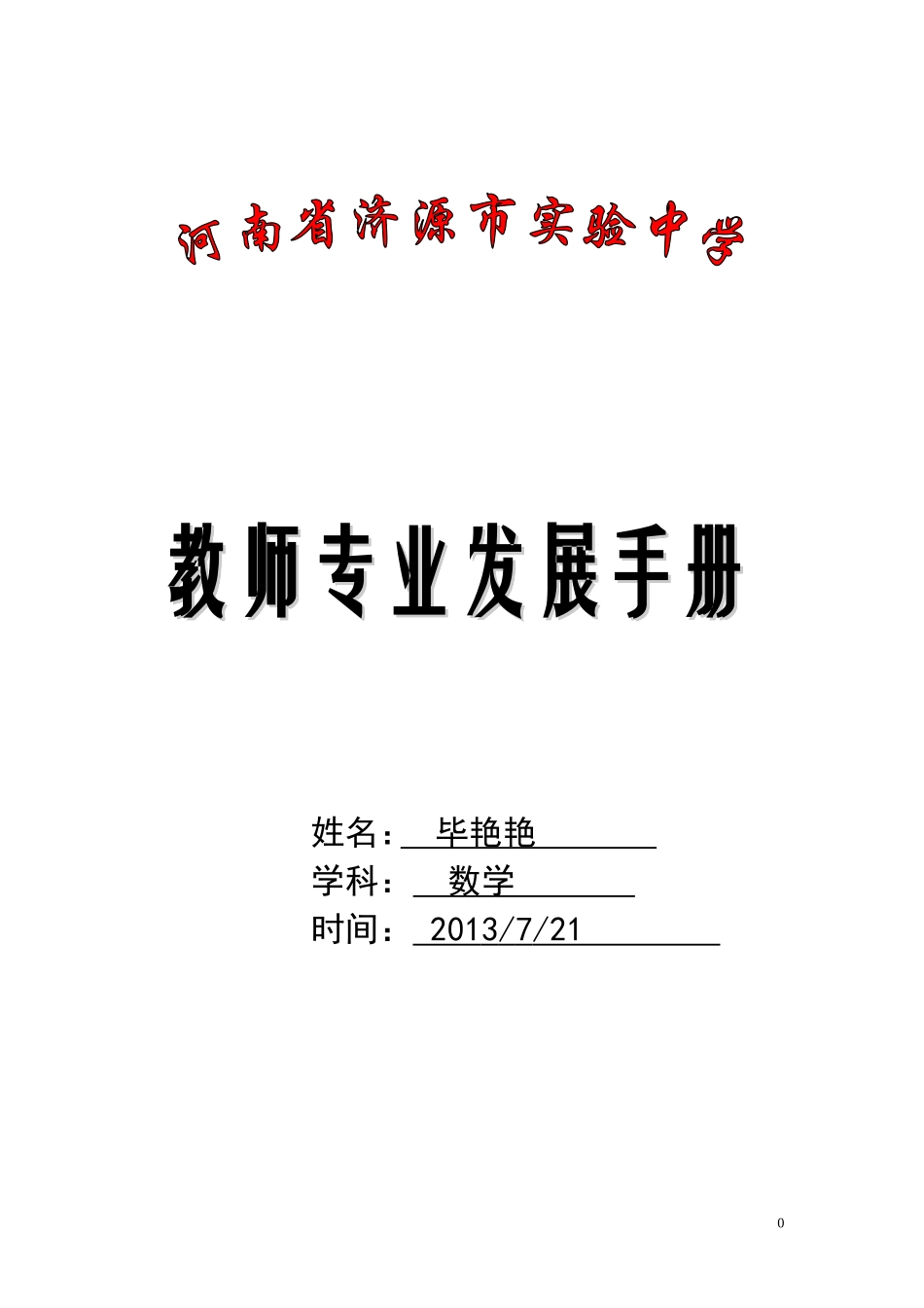 2013专业发展_第1页