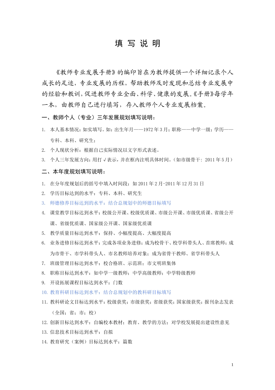 2013专业发展_第2页