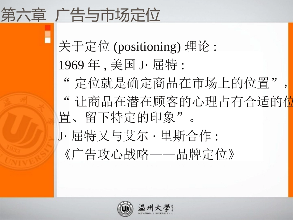 第六章  广告与市场定位_第2页