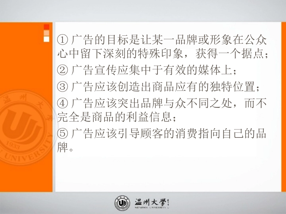 第六章  广告与市场定位_第3页