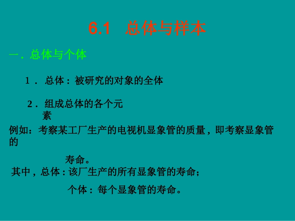 第六章  样本及抽样分布1_第3页