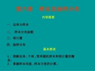 第六章  样本及抽样分布1